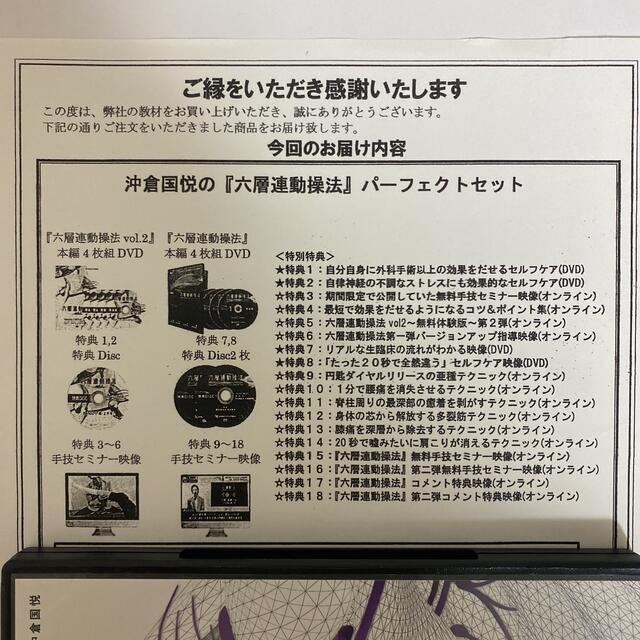 整体DVD本編計8枚【六層連動操法】【六層連動操法vol.2】 健康/医学 整体DVD本編計8枚【六層連動操法】【六層連動操法vol.2】 健康/医学
