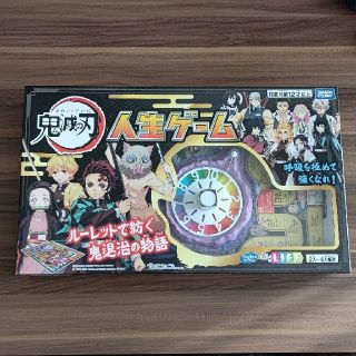 鬼滅の刃 人生ゲーム(キャラクターグッズ)