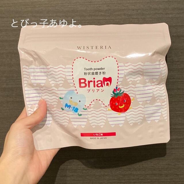 ブリアン　粉末歯磨き粉