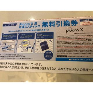 ブルーム(BLOOM)のプルームX タバコスティック引換券(タバコグッズ)