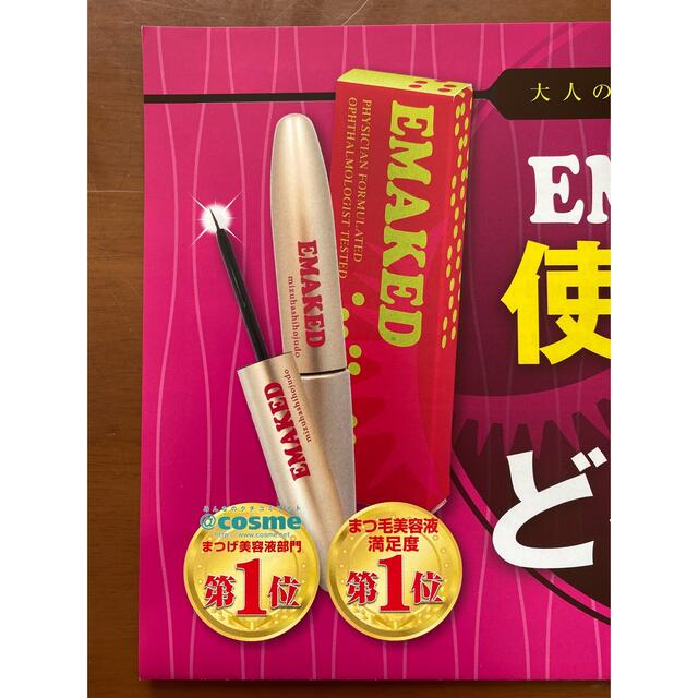 マツゲ美容液 EMAKED エマーキット 正規品 16WV8jsacV - iuu.org.tr