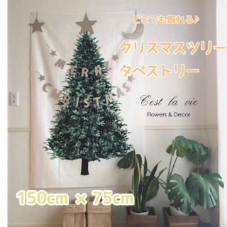  クリスマスツリータペストリー 北欧　壁掛け　飾り　オーナメント　ガーランド(その他)