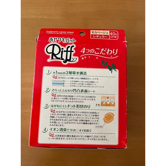 小林製薬(コバヤシセイヤク)の《掲載12/27まで》あせワキパットRiff30枚（15組） コスメ/美容のボディケア(制汗/デオドラント剤)の商品写真