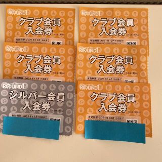 ラウンドワン株主優待券　シルバー会員入会券　クラブ会員入会券　計6枚(ボウリング場)
