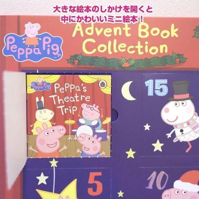 残2☆ペッパピッグ絵本24冊！「クリスマスへのカウントダウン」