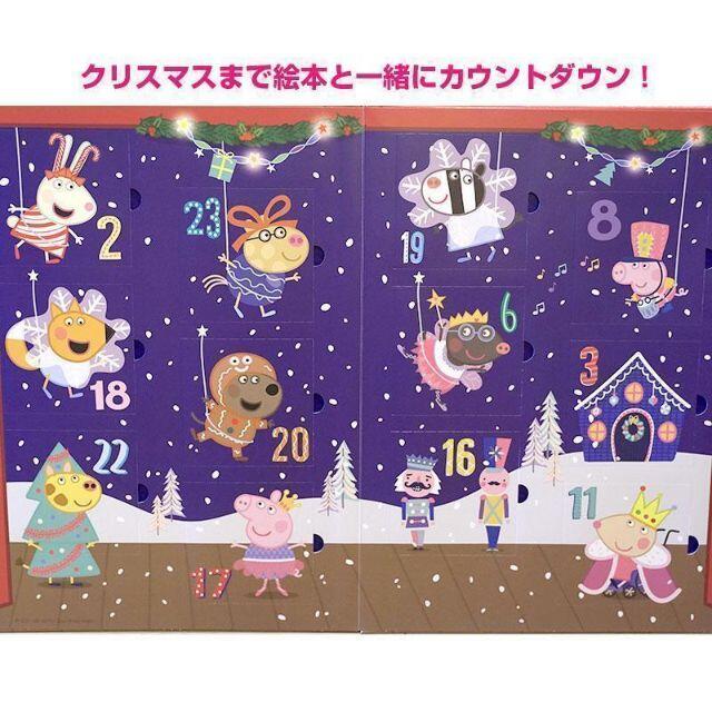 残2☆ペッパピッグ絵本24冊！「クリスマスへのカウントダウン」