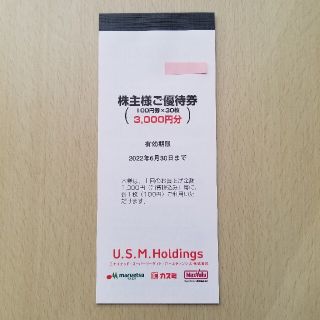 USMH株主優待券3000円分(ショッピング)