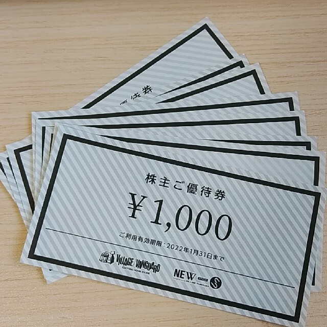 ヴィレッジヴァンガード 株主優待 8,000円