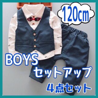 ボーイズ セットアップ フォーマルスーツ ネイビー 4点セット 120cm