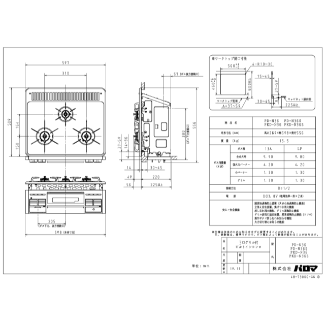 新品★送料込　ビルトインコンロ　パロマ　PKD-N36S　2021　paloma