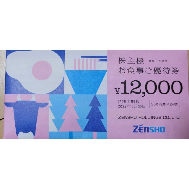 ゼンショー株主優待券12000円分のサムネイル