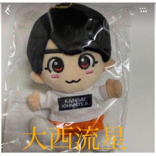 ジャニーズ(Johnny's)の大西流星　なにわ男子　ちびぬい(アイドルグッズ)