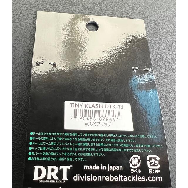 DRT タイニークラッシュ DTK-13 スペアリップ  新品　送料無料 即納 スポーツ/アウトドアのフィッシング(ルアー用品)の商品写真