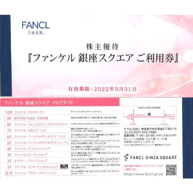 ファンケル 株主優待 ご利用券6000円分(500円券×12枚) 22.3.31