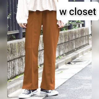 ダブルクローゼット(w closet)のラスト1点！wclosetセミフレアパンツ ブラウン茶(カジュアルパンツ)