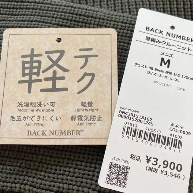 BACK NUMBER(バックナンバー)の【新品】BACK NUMBER 畦編みクルーネックニット メンズのトップス(ニット/セーター)の商品写真