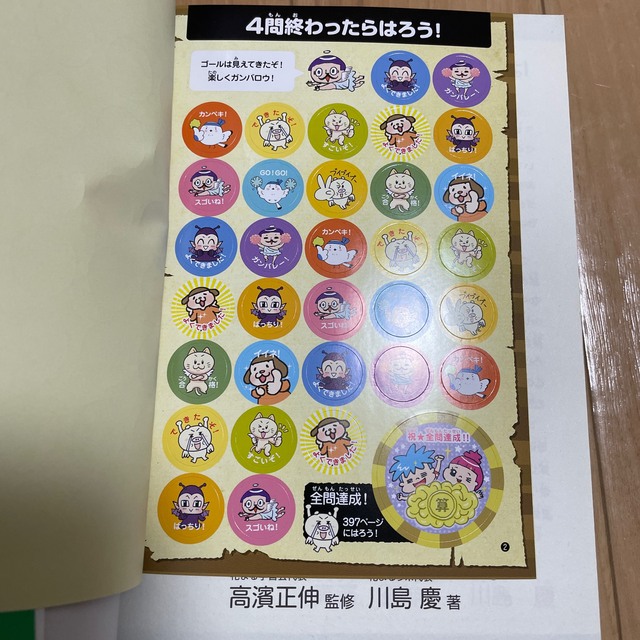 マンガでわかる！１０才までに遊んできたえる算数脳めいろ２６０ エンタメ/ホビーの本(語学/参考書)の商品写真