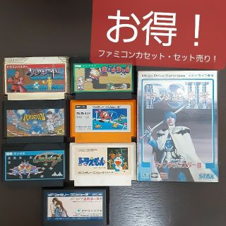 お得！　ファミコンカセット　セット売り‼️(家庭用ゲームソフト)