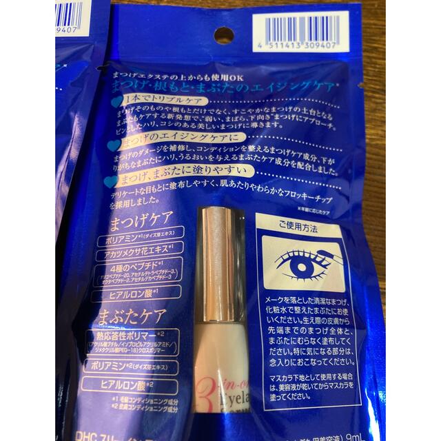 DHC(ディーエイチシー)のDHC スリーインワンアイラッシュセラム 9ml まつげ＆まぶた美容液× 2袋 コスメ/美容のスキンケア/基礎化粧品(まつ毛美容液)の商品写真