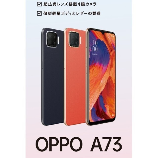 oppo A73 新品未使用　2台セット