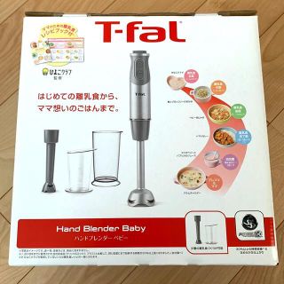 ティファール(T-fal)のティファール　ハンドブレンダー　ベビー(調理機器)