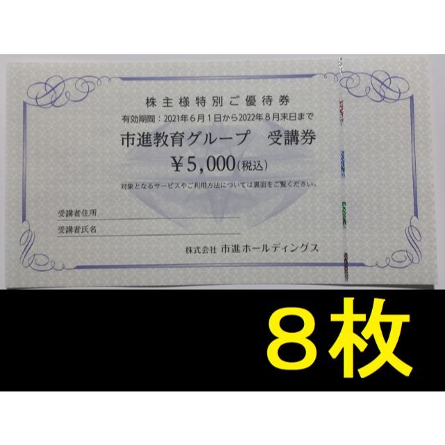 市進HD 株主優待券 40000円分 2022年8月期限 2022年秋冬新作 17748円