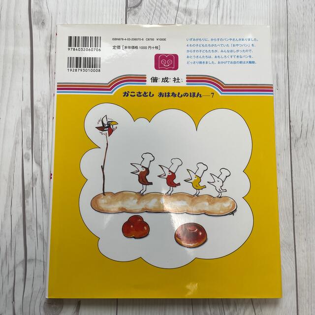 からすのパンやさん ２版 エンタメ/ホビーの本(絵本/児童書)の商品写真