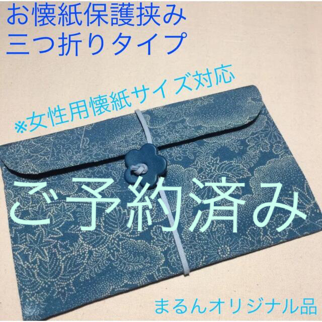 お懐紙保護挟み三つ折りタイプ　正絹　縮緬　桐菊楓桜橘などの草花　水色