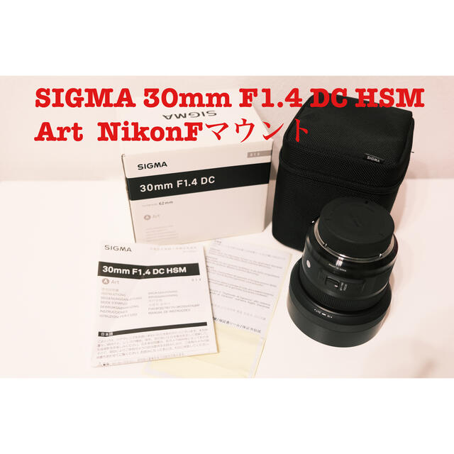 新品に近い状態SIGMA 30mm f1.4 DC HSM Art NIKON