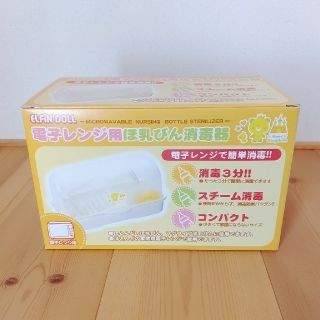 ニシマツヤ(西松屋)の哺乳瓶消毒器　電子レンジ用(哺乳ビン用消毒/衛生ケース)