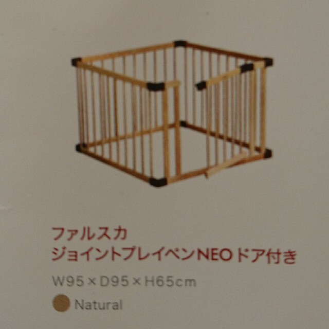 ファルスカ ジョイントプレイペンネオ NEO ドア付き