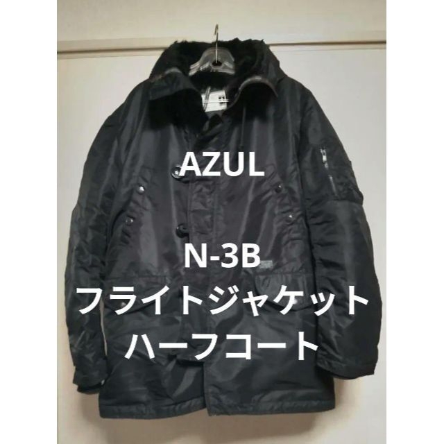 LサイズAZUL N-3B フライトジャケット L-XL 防寒コート 黒 フード メンズ