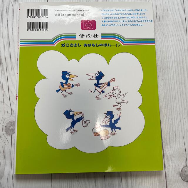 からすのてんぷらやさん エンタメ/ホビーの本(絵本/児童書)の商品写真