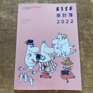 ESSE家計簿　2022 ムーミン(住まい/暮らし/子育て)