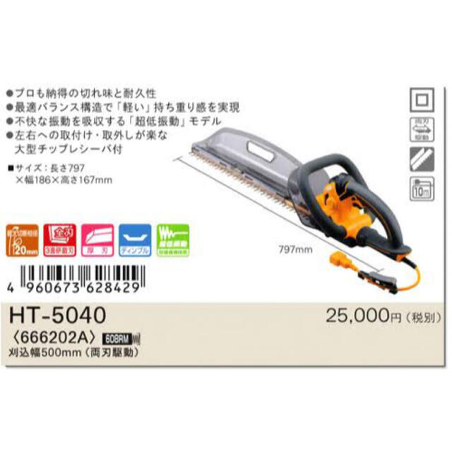 AL完売しました。 新品 RYOBI ヘッジトリマー HT5040 刈込幅500 リョービ 純正品