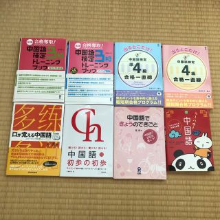 中国語　8冊セット(語学/参考書)