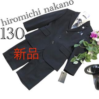 ヒロミチナカノ(HIROMICHI NAKANO)の新品　ヒロミチナカノ　卒園入学式　フォーマル4点セット　130♡安心の匿名配送♡(ドレス/フォーマル)