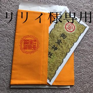 御金神社　福財布(財布)