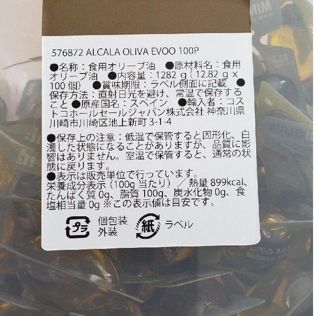 コストコ(コストコ)のコストコ　オリーブオイル20個 食品/飲料/酒の食品(調味料)の商品写真