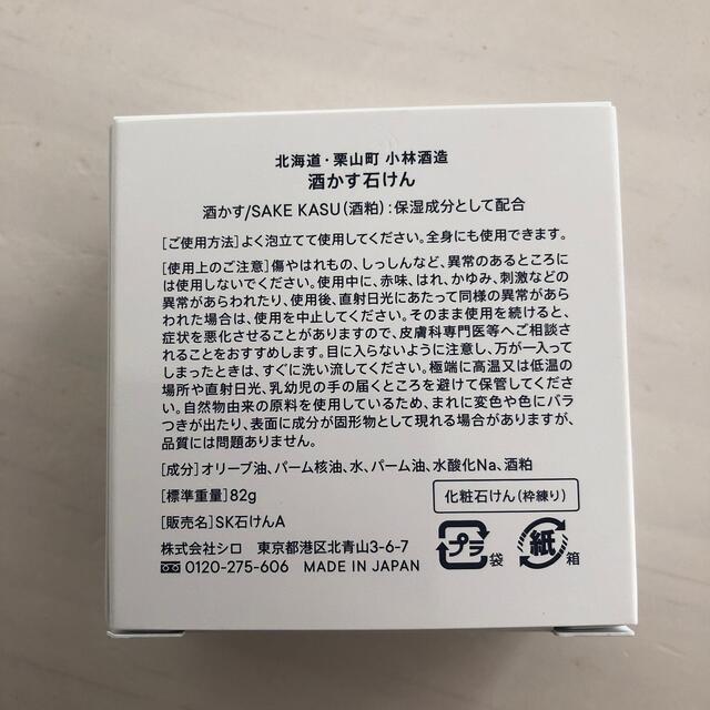 shiro(シロ)のSHIRO CLEAR SKIN CARE SOAP 酒かす石けん コスメ/美容のボディケア(ボディソープ/石鹸)の商品写真