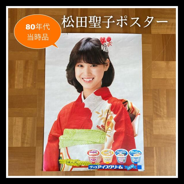 松田聖子ポスター80年代当時品《松田聖子》グリコポスター