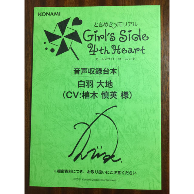 ときめきメモリアルGirl’s side 4th heart 台本 白羽大地 エンタメ/ホビーの本(その他)の商品写真