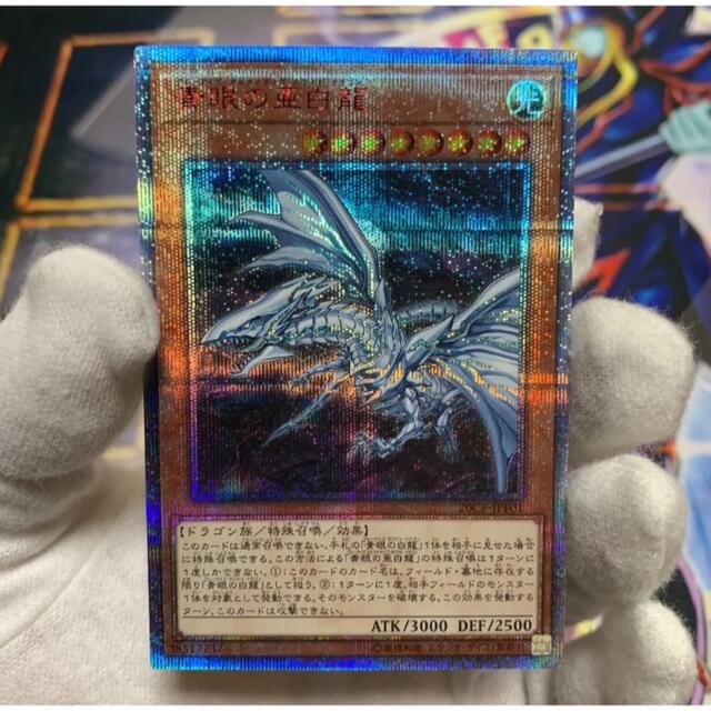 極美品】青眼の亜白龍 (20th)遊戯王 最新 vivacf.net