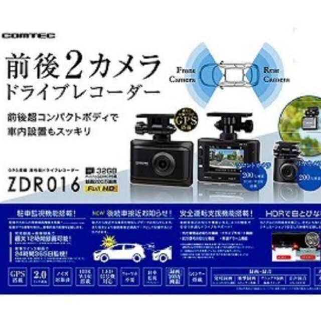 コムテック ドラレコ ZDR016 3台