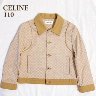 セフィーヌ(CEFINE)の美品　CELINE　セリーヌ　ジャケット　110㎝  マカダム柄　ブルゾン(ジャケット/上着)