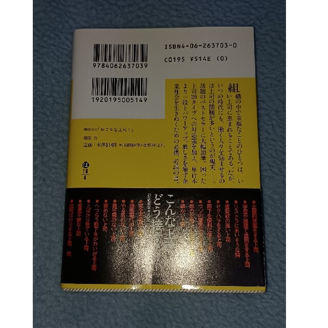 堀田力の「おごるな上司！」 エンタメ/ホビーの本(ビジネス/経済)の商品写真