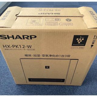 シャープ(SHARP)のプラズマクラスター電気暖房機　HX-PK12(電気ヒーター)