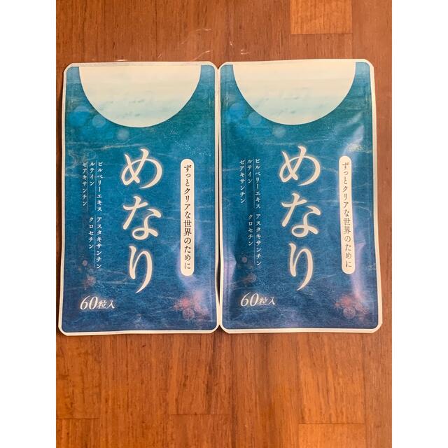 さくらの森「めなり」 2袋 アイケアサプリ ビルベリールテインサプリメント
