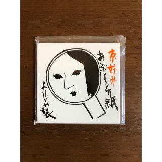 ヨージヤ(よーじや)のよーじや　あぶらとり紙✖️5(あぶらとり紙)