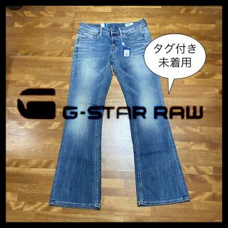 ジースター(G-STAR RAW)のタグ付き未着用『G-STAR RAW ストレッチブーツカット』(デニム/ジーンズ)